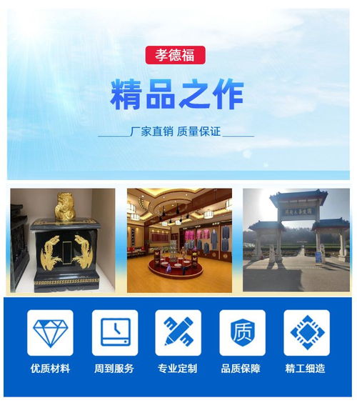 南京孝德福殡葬礼仪 专业殡葬用品与广告设计服务