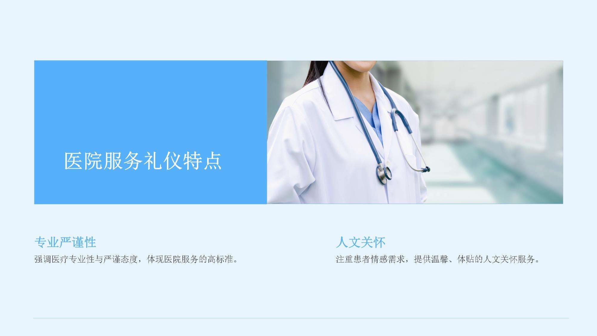 医院服务礼仪课件 规范着装与服装出租服务的重要性